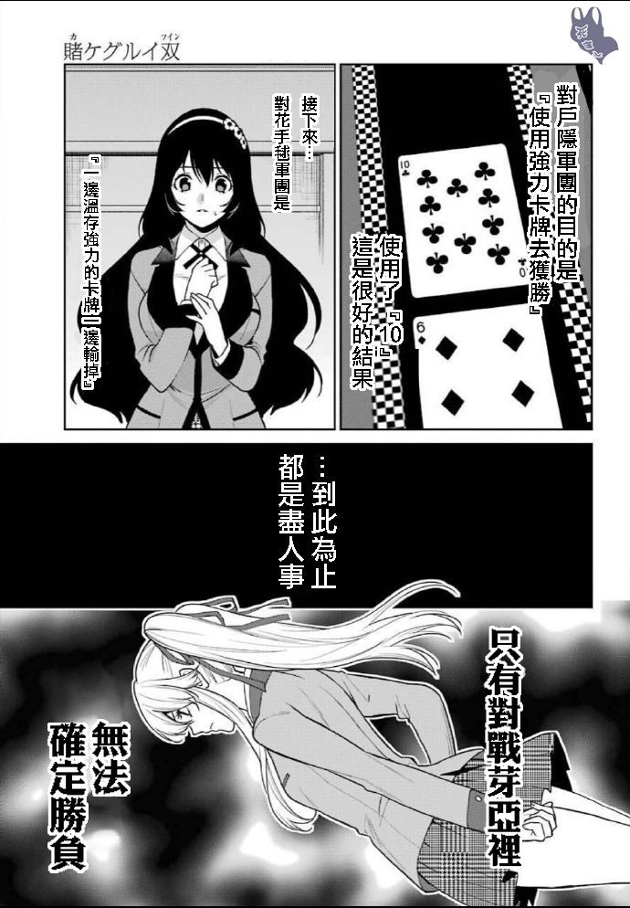 狂賭之淵·雙 - 59話 - 3