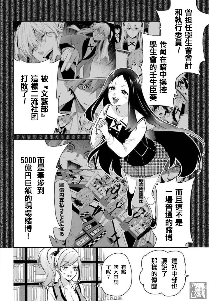 狂賭之淵·雙 - 63話 - 3