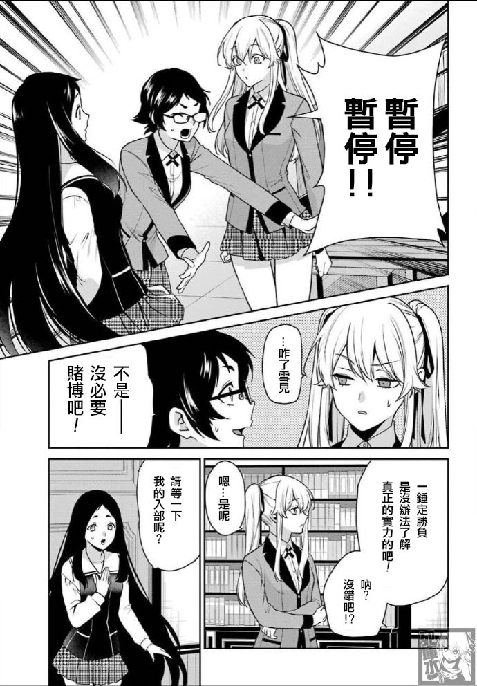 狂賭之淵·雙 - 63話 - 5