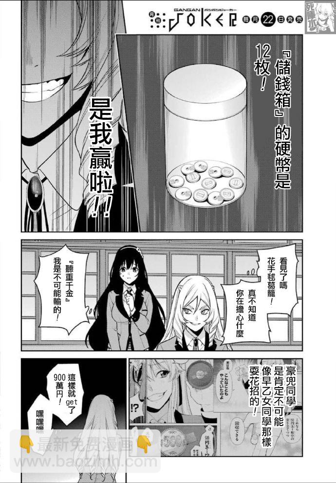 狂賭之淵·雙 - 63話 - 7