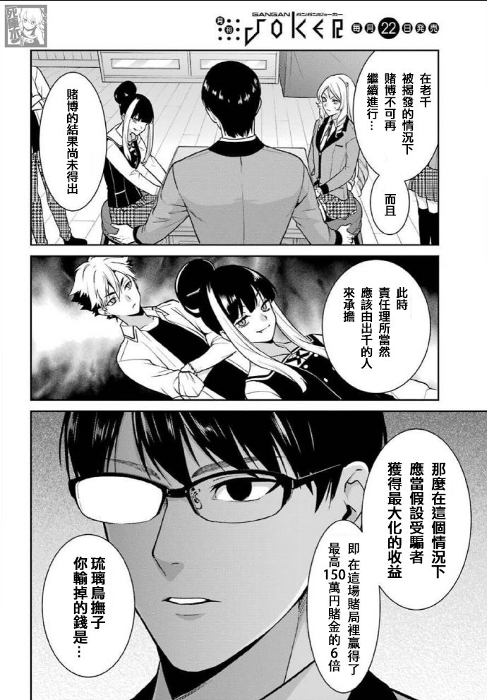 狂賭之淵·雙 - 63話 - 6