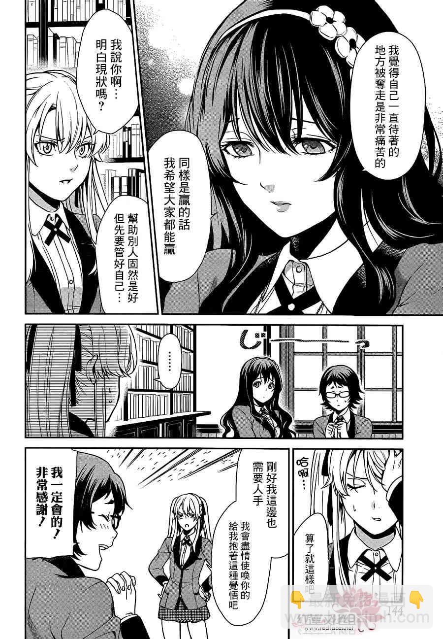 狂賭之淵·雙 - 3話(1/2) - 5