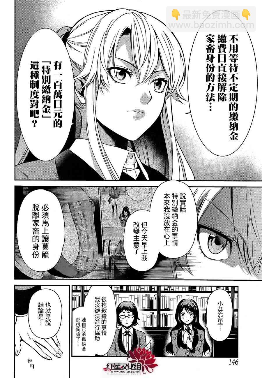 狂賭之淵·雙 - 3話(1/2) - 7