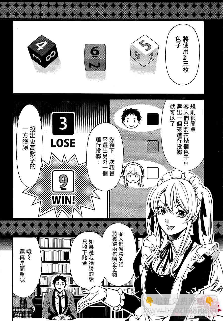 狂賭之淵·雙 - 3話(1/2) - 5