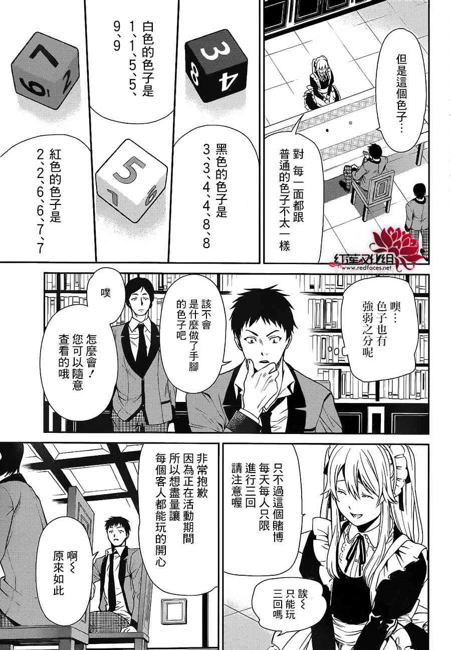 狂賭之淵·雙 - 3話(1/2) - 6