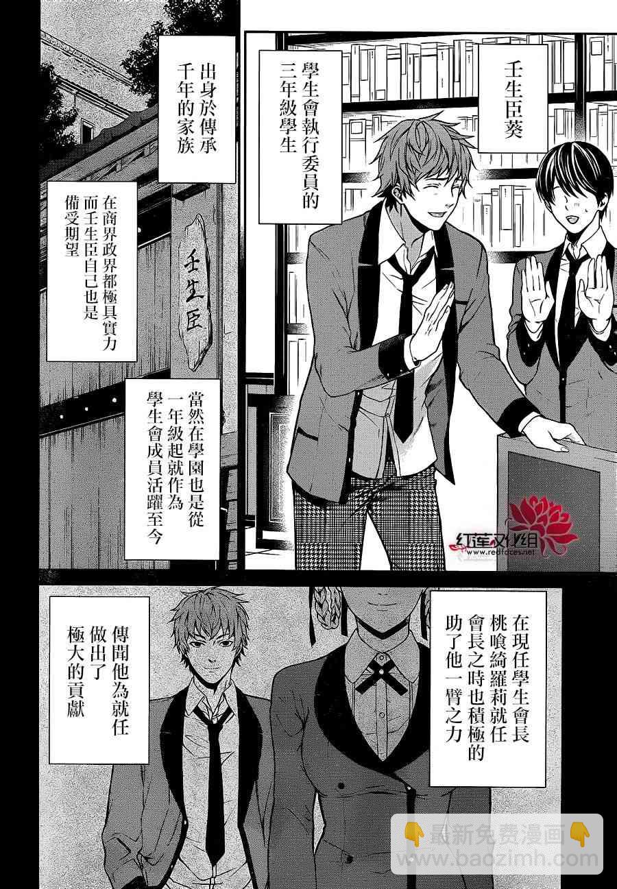 狂賭之淵·雙 - 3話(1/2) - 7