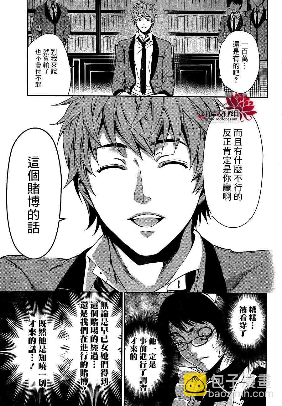 狂賭之淵·雙 - 3話(1/2) - 4