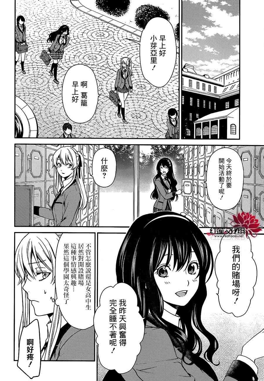 狂賭之淵·雙 - 3話(1/2) - 7