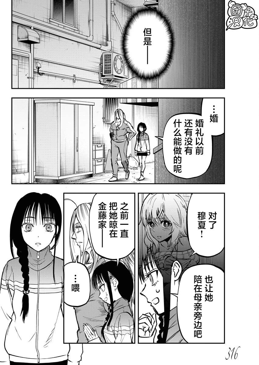 狂狼食繭 - 第21話 - 2