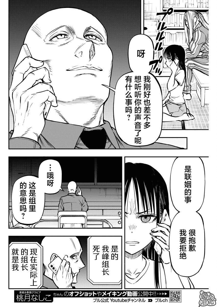 狂狼食繭 - 第21話 - 3