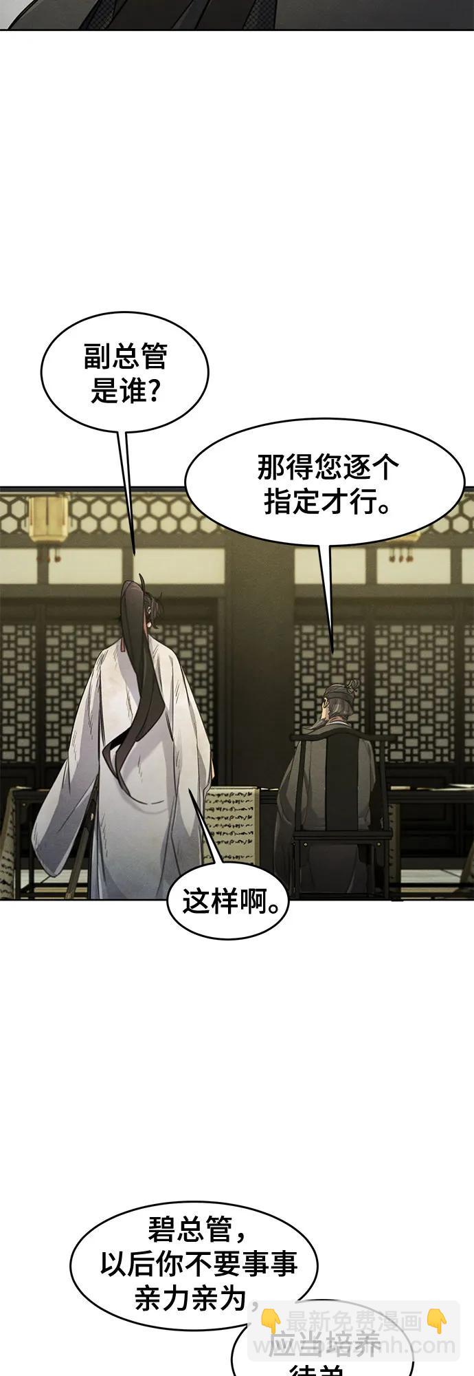 狂魔重生 - 第143話(1/2) - 8