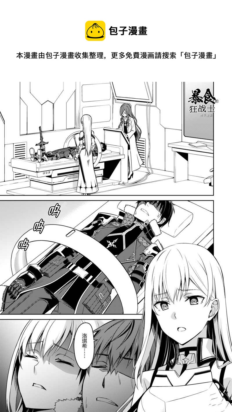 狂怒的暴食 ～只有我突破了等級這概念～ - 第44話 - 1