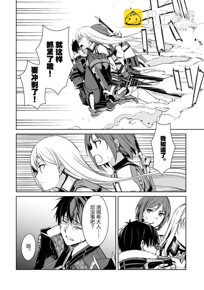 狂怒的暴食 ～只有我突破了等級這概念～ - 第44話 - 5