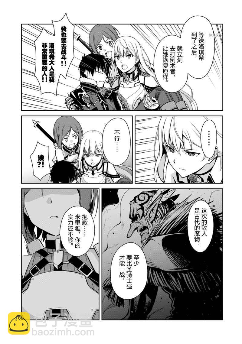 狂怒的暴食 ～只有我突破了等級這概念～ - 第44話 - 1