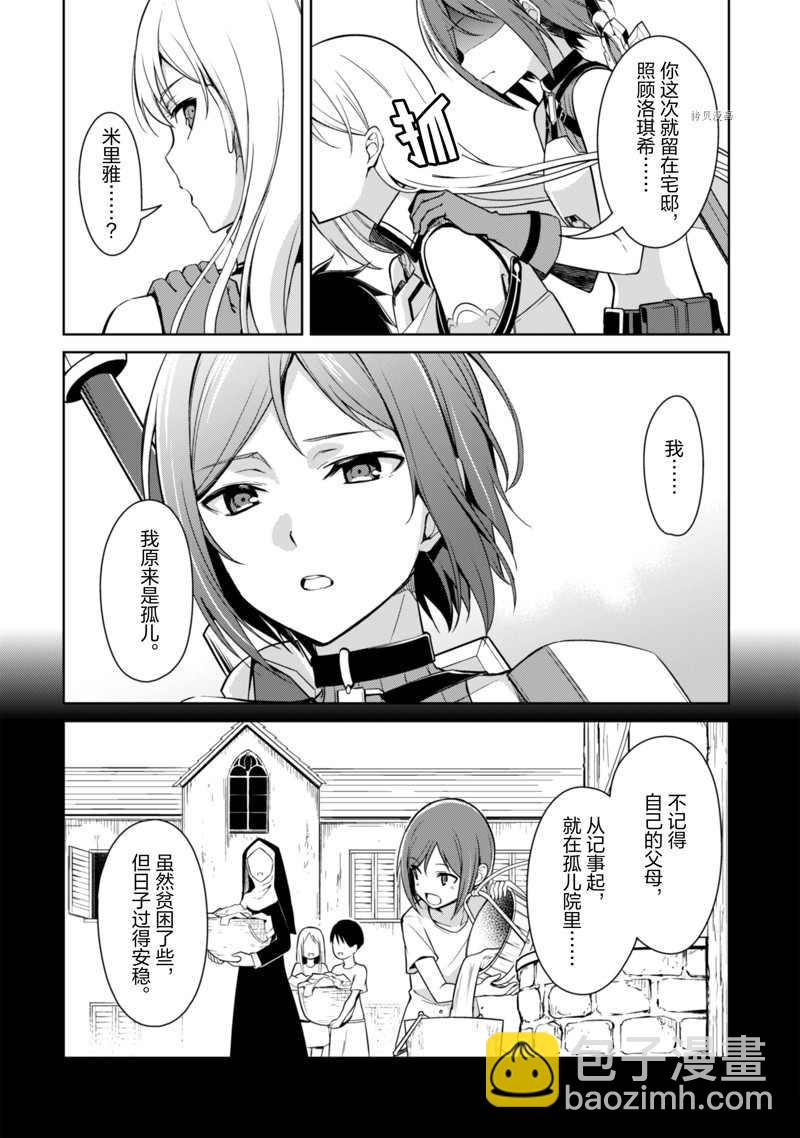 狂怒的暴食 ～只有我突破了等級這概念～ - 第44話 - 2