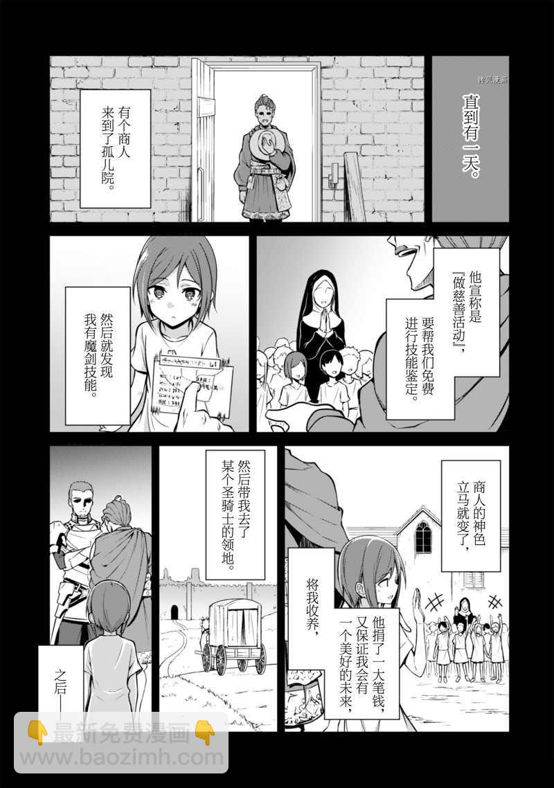 狂怒的暴食 ～只有我突破了等級這概念～ - 第44話 - 3