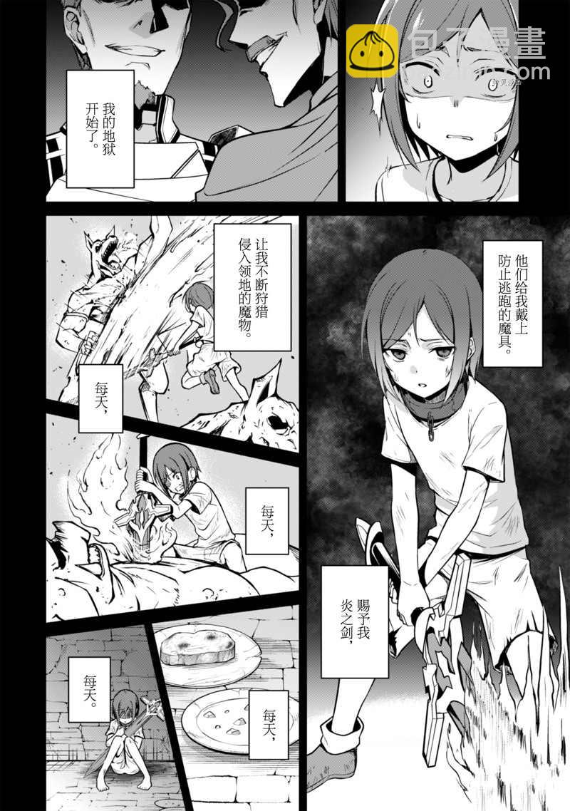 狂怒的暴食 ～只有我突破了等級這概念～ - 第44話 - 4