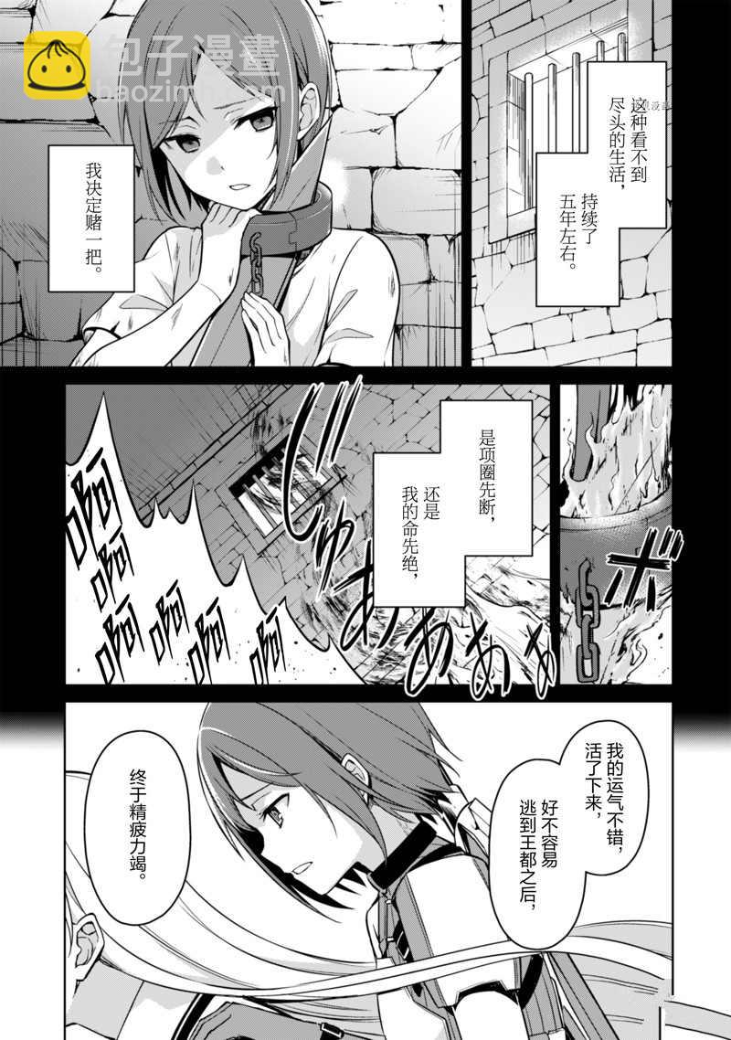 狂怒的暴食 ～只有我突破了等級這概念～ - 第44話 - 5
