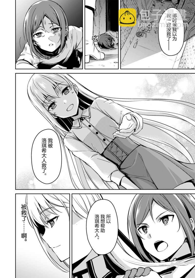 狂怒的暴食 ～只有我突破了等級這概念～ - 第44話 - 1