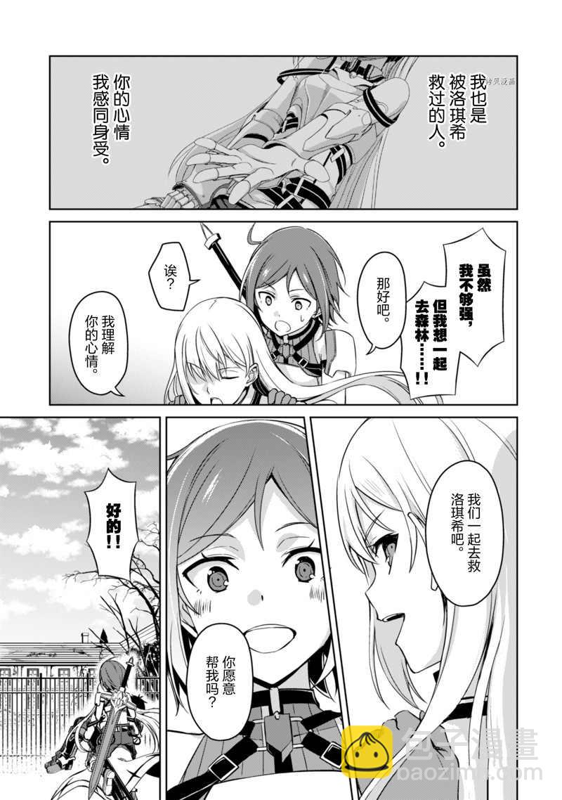 狂怒的暴食 ～只有我突破了等級這概念～ - 第44話 - 2