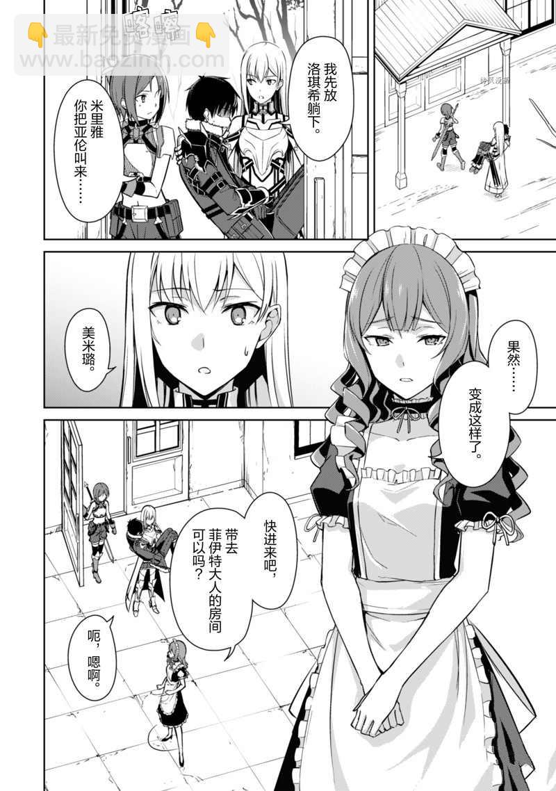 狂怒的暴食 ～只有我突破了等級這概念～ - 第44話 - 3