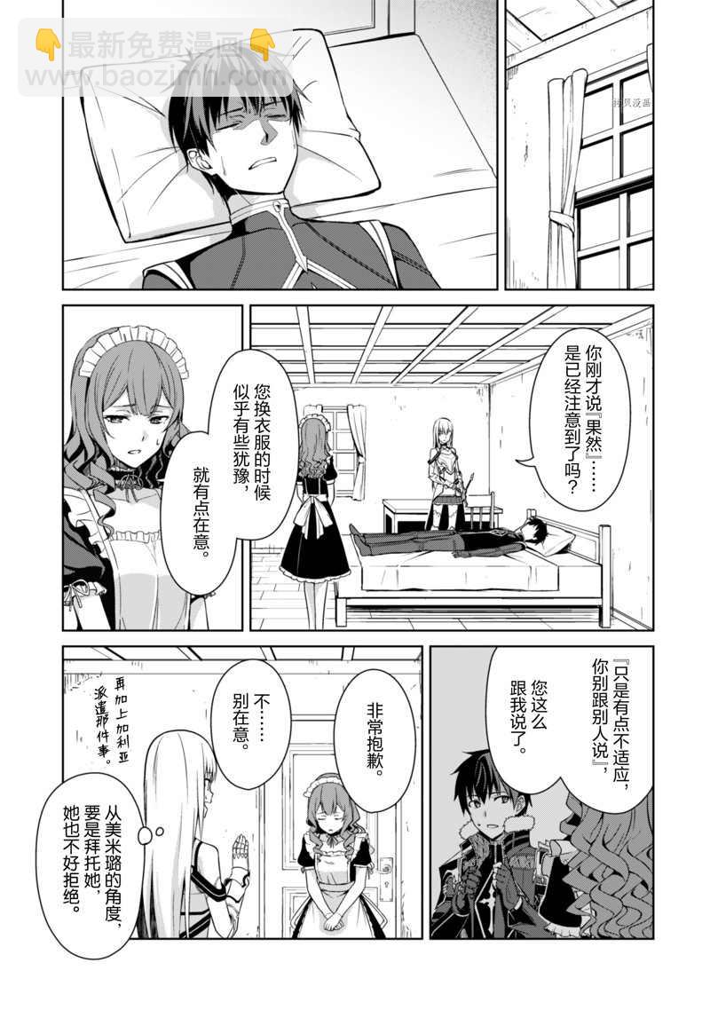 狂怒的暴食 ～只有我突破了等級這概念～ - 第44話 - 4