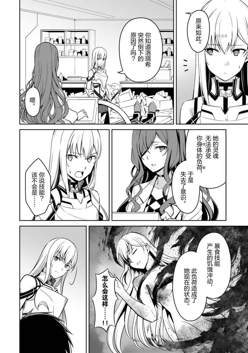 狂怒的暴食 ～只有我突破了等級這概念～ - 第44話 - 2