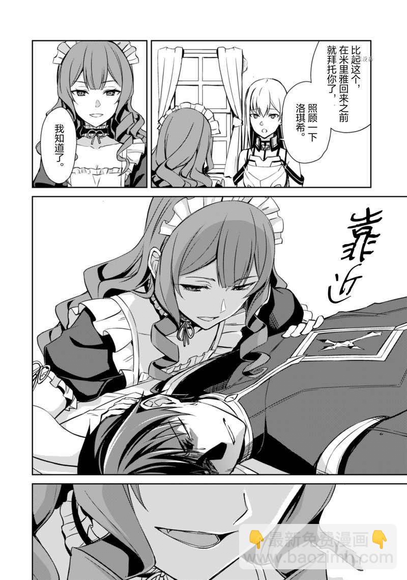 狂怒的暴食 ～只有我突破了等級這概念～ - 第44話 - 5