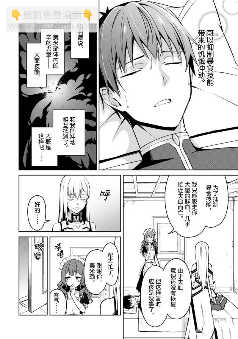 狂怒的暴食 ～只有我突破了等級這概念～ - 第44話 - 2