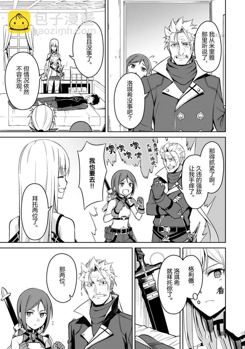 狂怒的暴食 ～只有我突破了等級這概念～ - 第44話 - 3