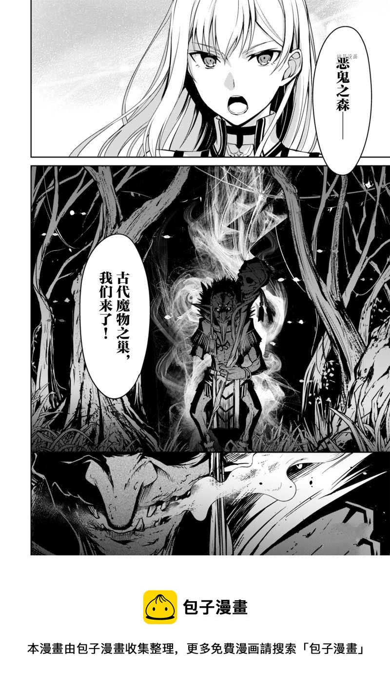 狂怒的暴食 ～只有我突破了等級這概念～ - 第44話 - 4