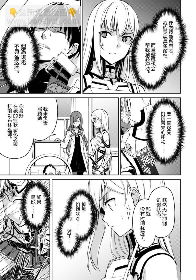 狂怒的暴食 ～只有我突破了等級這概念～ - 第44話 - 3