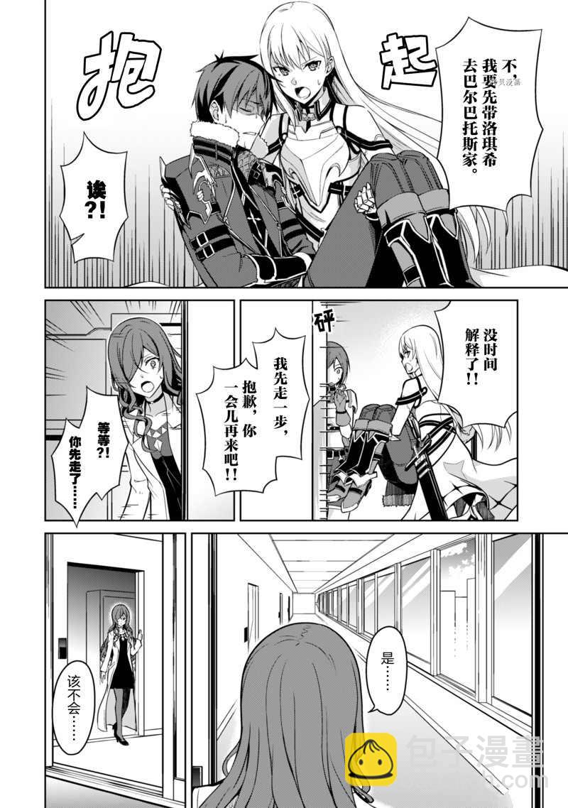 狂怒的暴食 ～只有我突破了等級這概念～ - 第44話 - 4