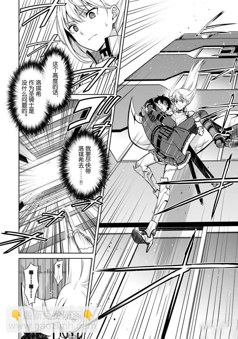 狂怒的暴食 ～只有我突破了等級這概念～ - 第44話 - 1