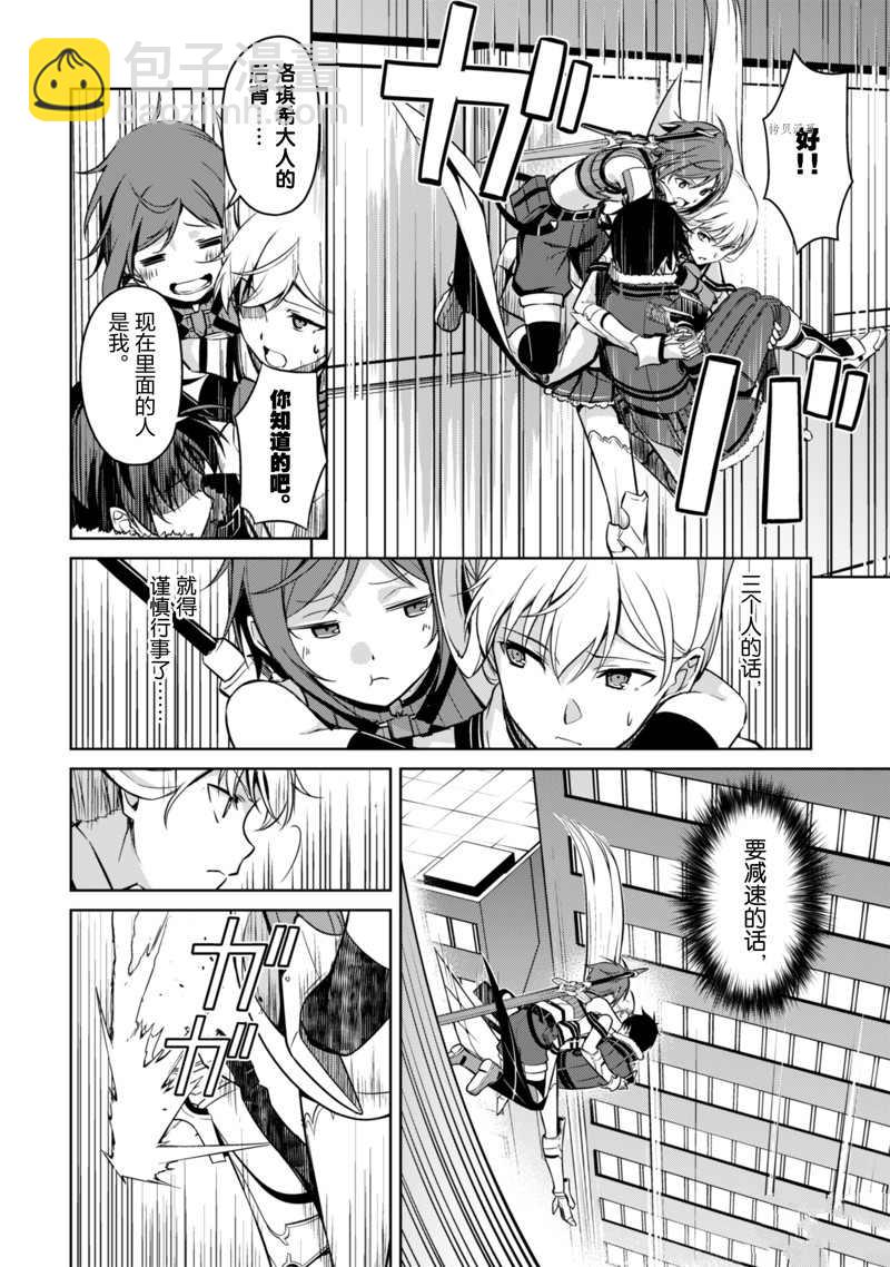 狂怒的暴食 ～只有我突破了等級這概念～ - 第44話 - 3