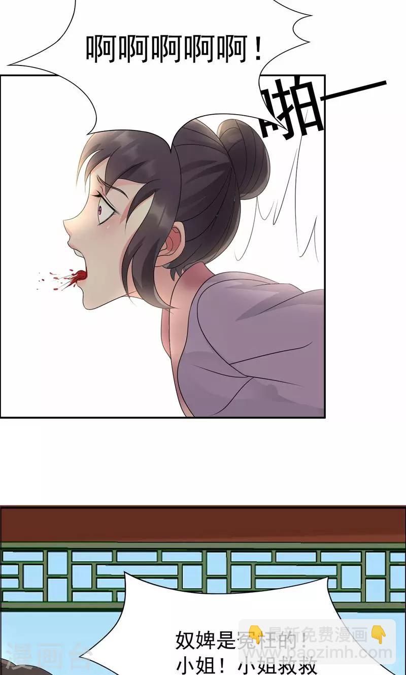 狂女重生：紈絝七皇妃 - 第10話 看主人打狗，痛快！ - 5