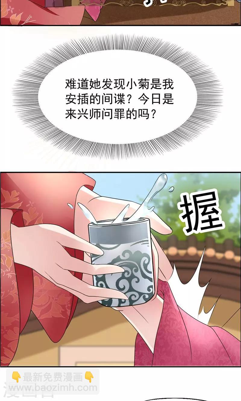 狂女重生：紈絝七皇妃 - 第10話 看主人打狗，痛快！ - 1