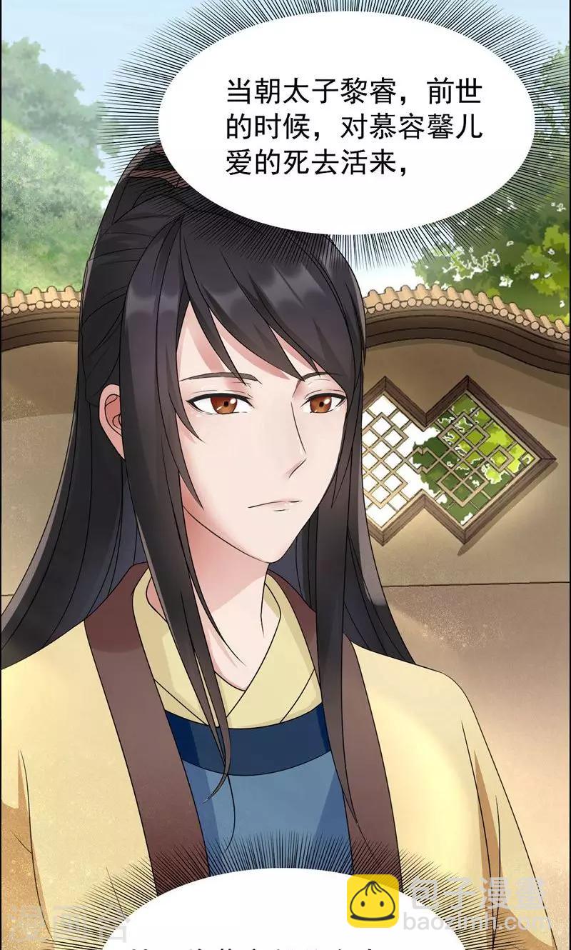 狂女重生：紈絝七皇妃 - 第10話 看主人打狗，痛快！ - 2