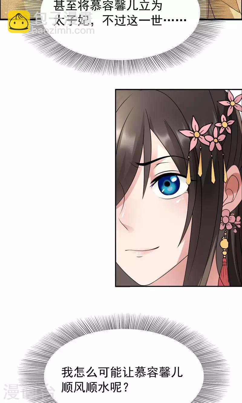 狂女重生：紈絝七皇妃 - 第10話 看主人打狗，痛快！ - 3