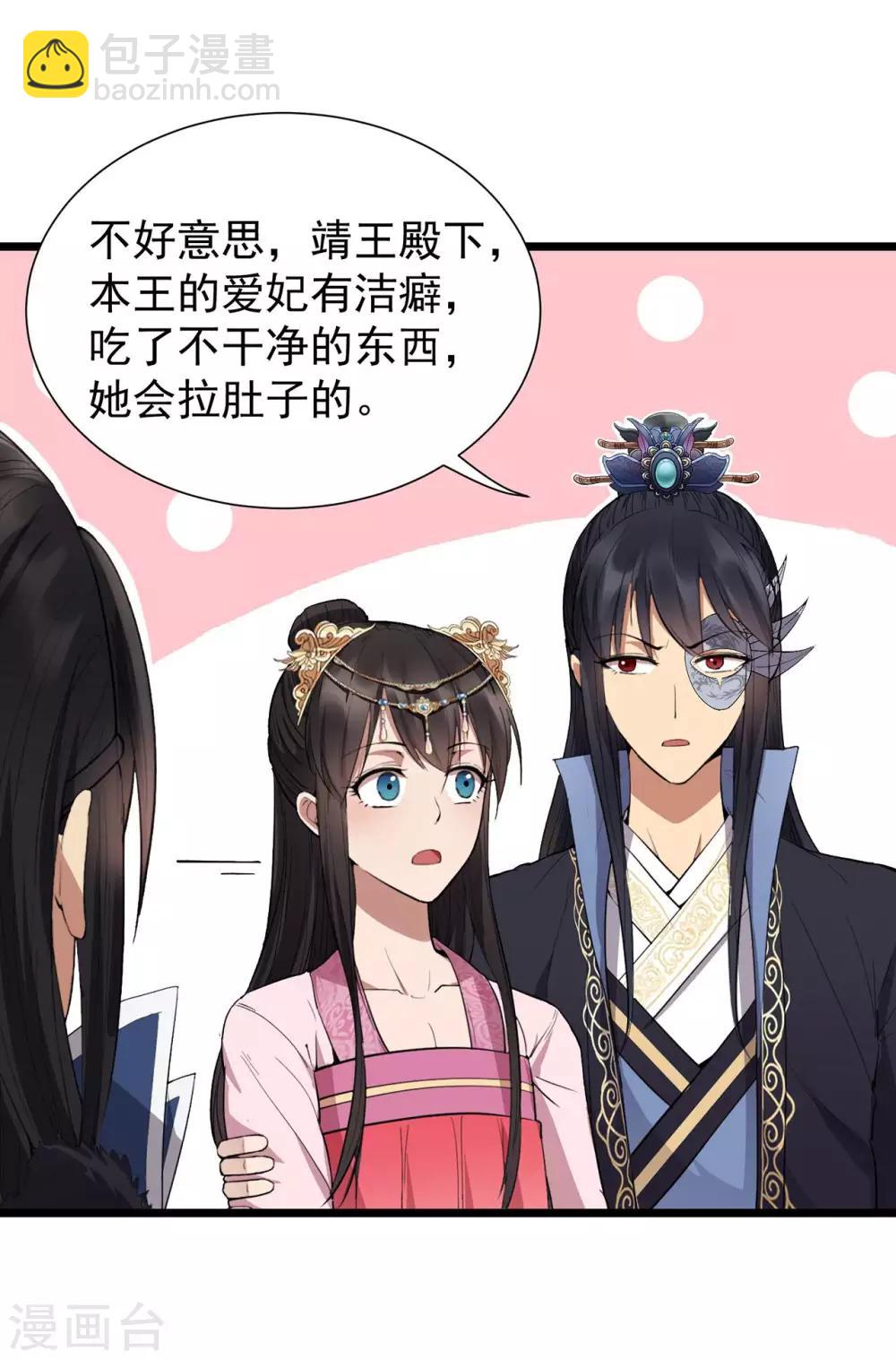 狂女重生：紈絝七皇妃 - 第100話 踏雪尋梅 - 5