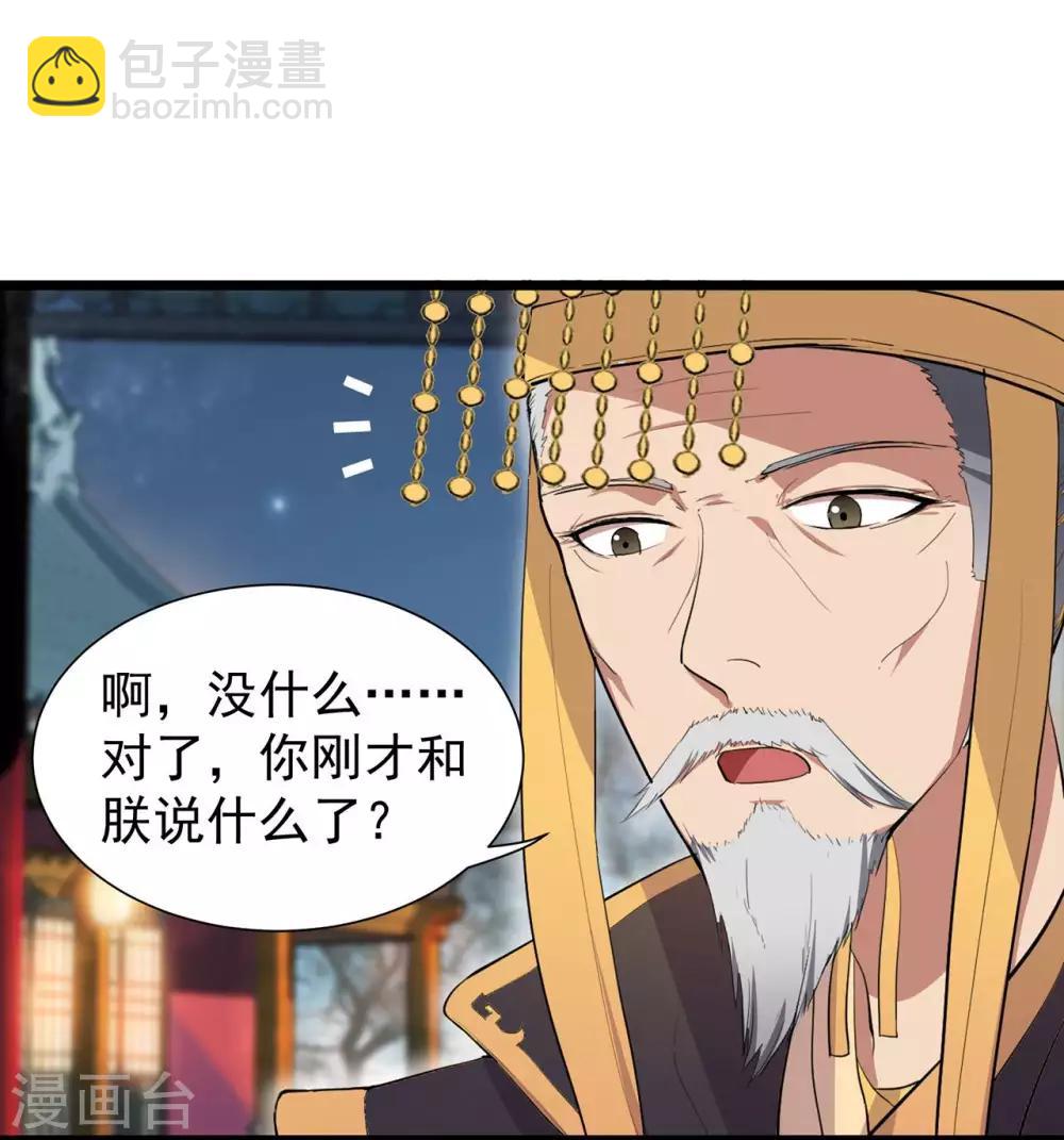 狂女重生：紈絝七皇妃 - 第100話 踏雪尋梅 - 4