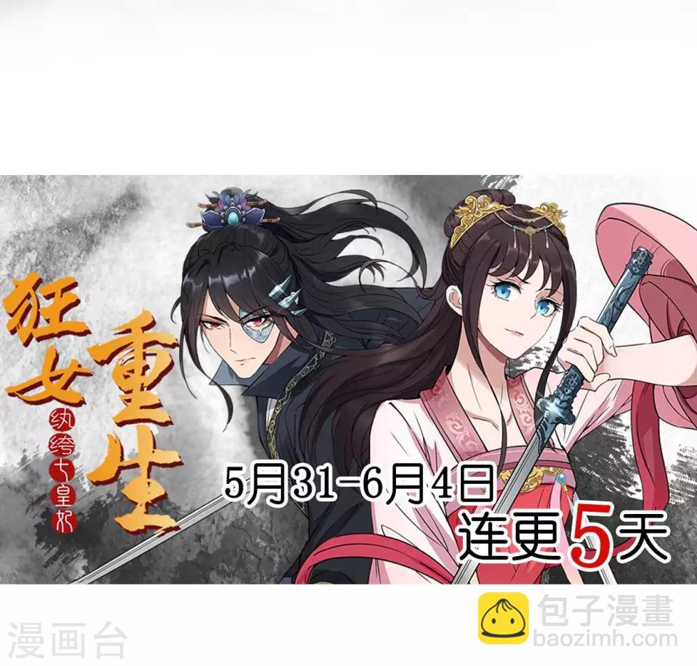 狂女重生：纨绔七皇妃 - 第100话 踏雪寻梅 - 4