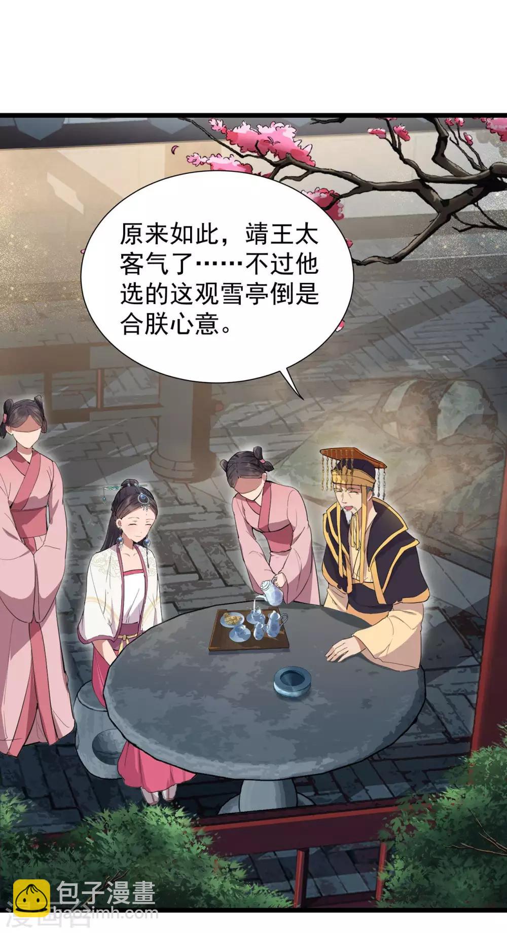 狂女重生：紈絝七皇妃 - 第100話 踏雪尋梅 - 6