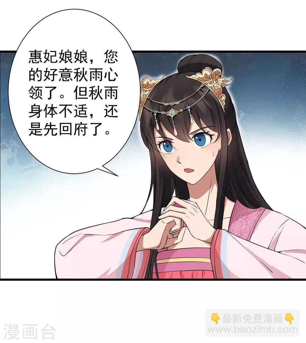 狂女重生：紈絝七皇妃 - 第102話 葵香露 - 4