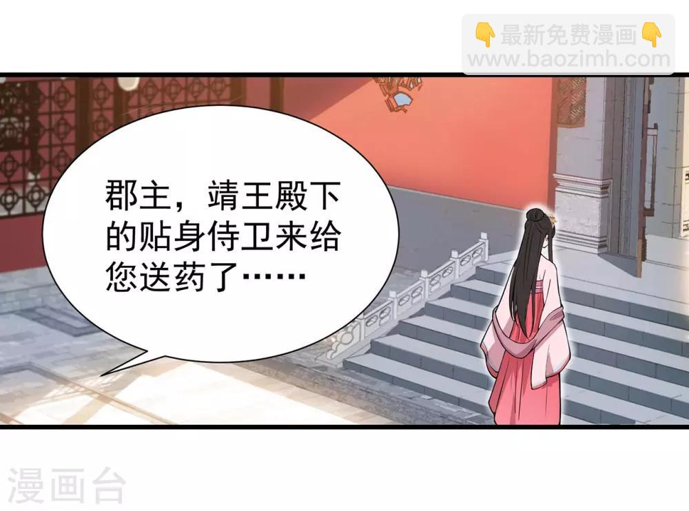 狂女重生：紈絝七皇妃 - 第102話 葵香露 - 2