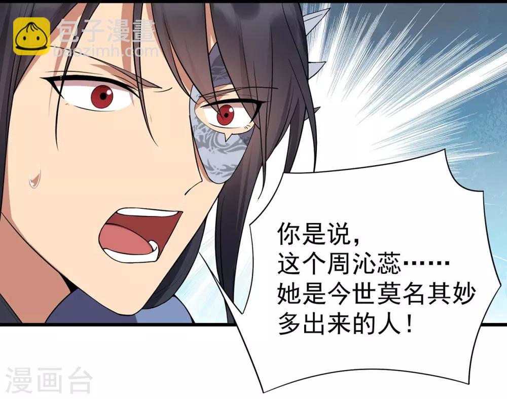 狂女重生：紈絝七皇妃 - 第102話 葵香露 - 5