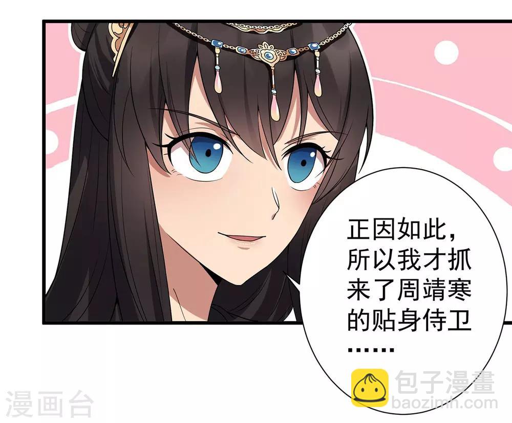 狂女重生：紈絝七皇妃 - 第102話 葵香露 - 3