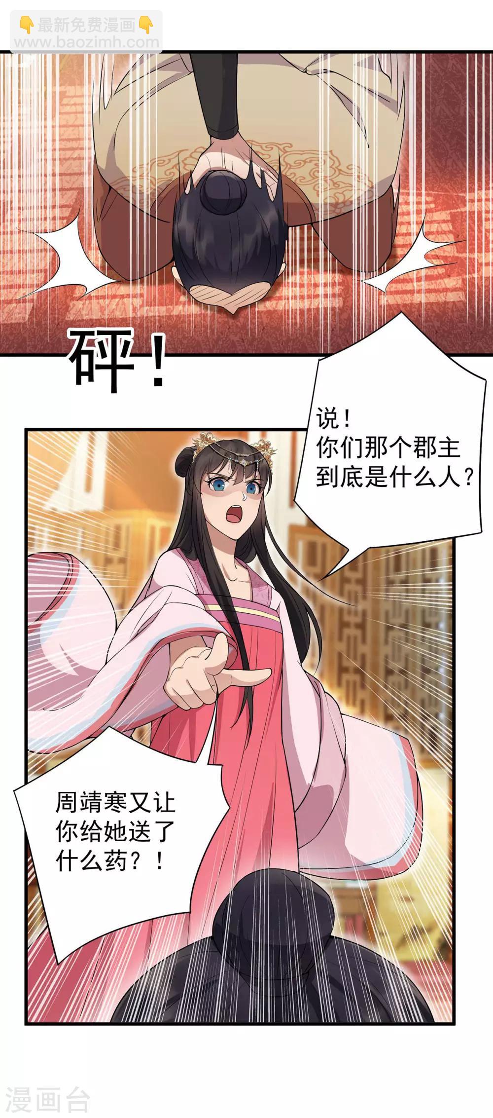 狂女重生：紈絝七皇妃 - 第102話 葵香露 - 5