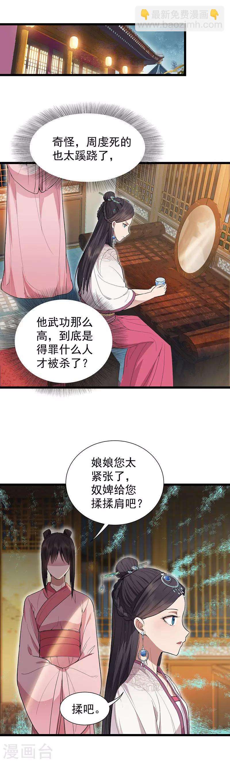狂女重生：紈絝七皇妃 - 第104話 身份暴露 - 2
