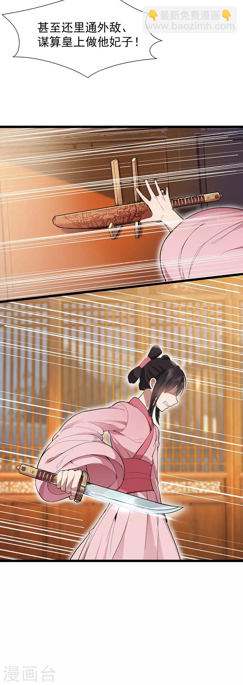 狂女重生：紈絝七皇妃 - 第104話 身份暴露 - 2